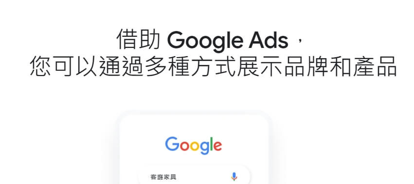 搜尋引擎圖 - Google ads