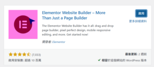 在 WordPress 中安裝 Elementor 的步驟 - 點擊立即安裝